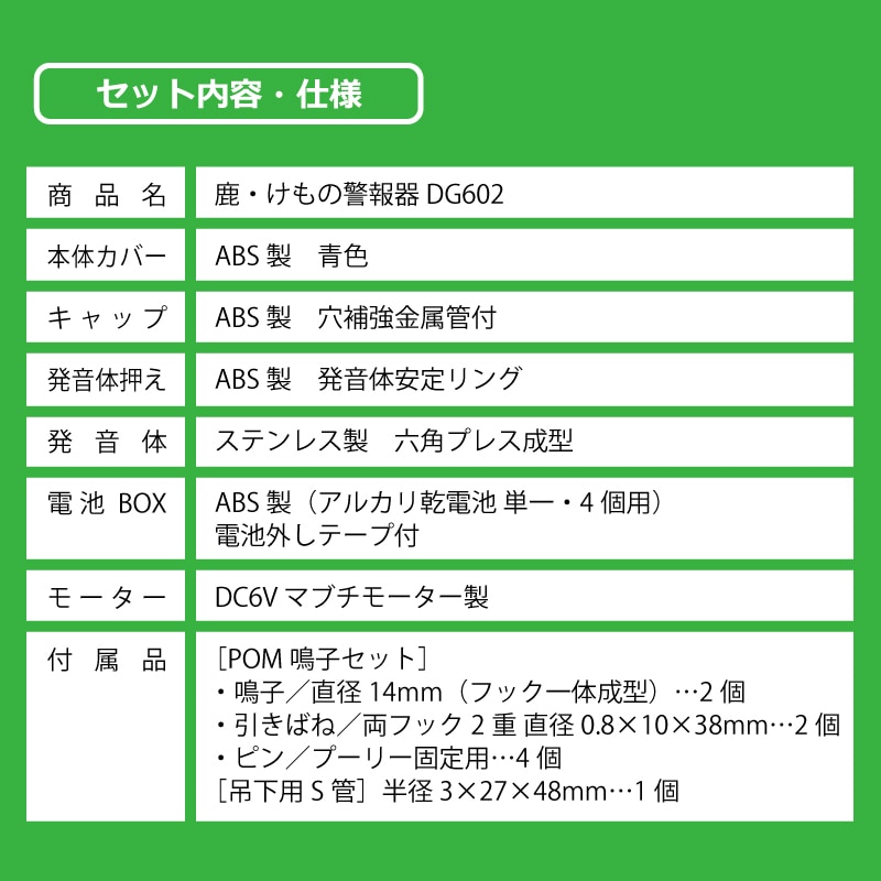 鹿・けもの警報器