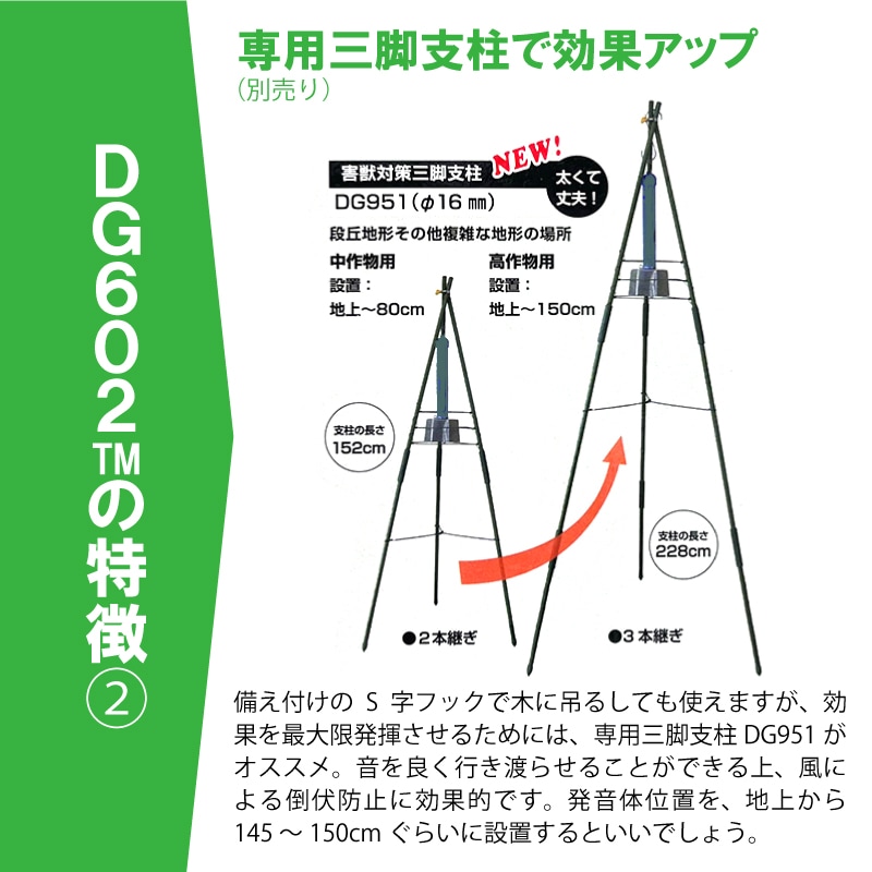 鹿・鳥獣バリアDG602TM