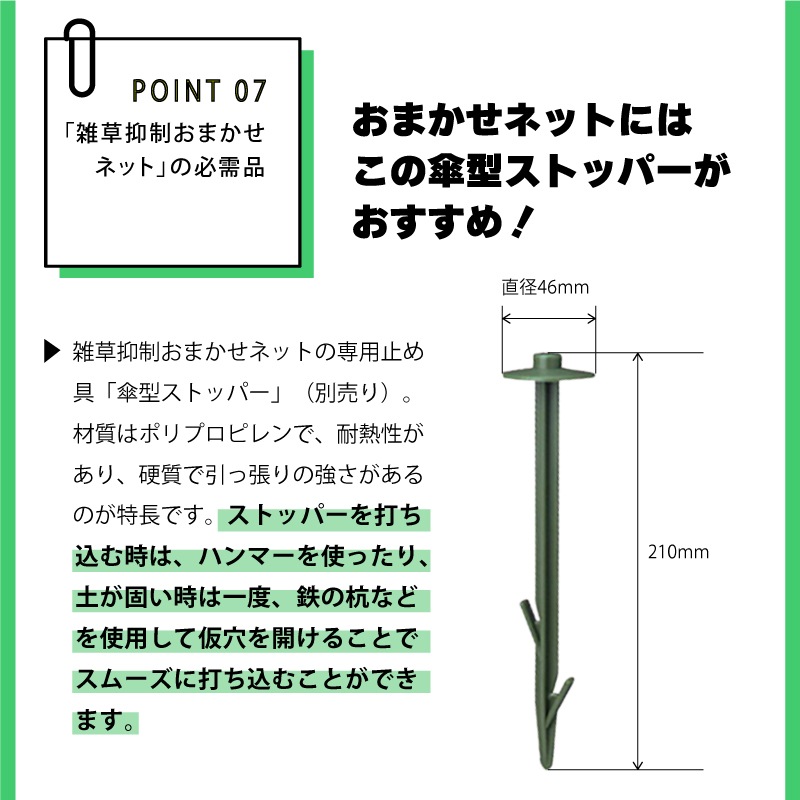 雑草抑制おまかせネット