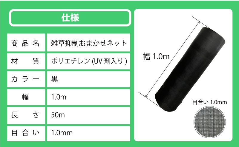 雑草抑制おまかせネット