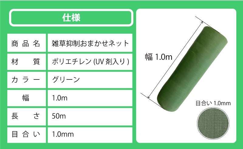 雑草抑制おまかせネット