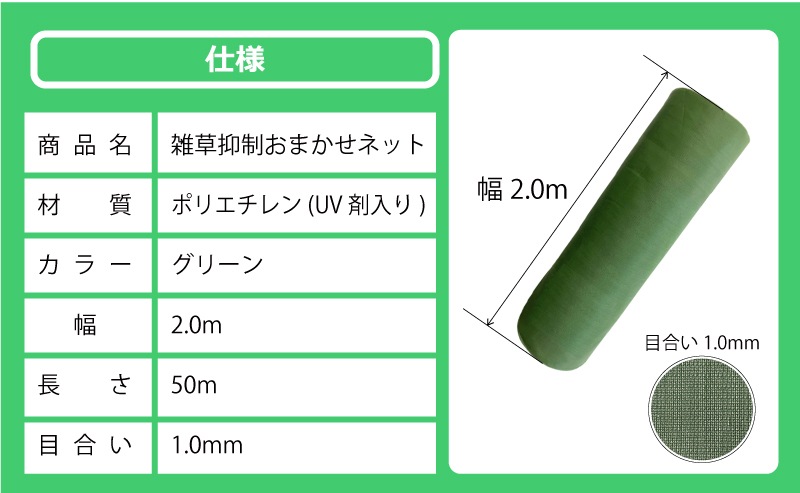 雑草抑制おまかせネット