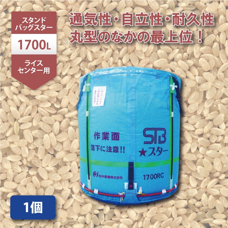 1個スタンドバッグスター1700L