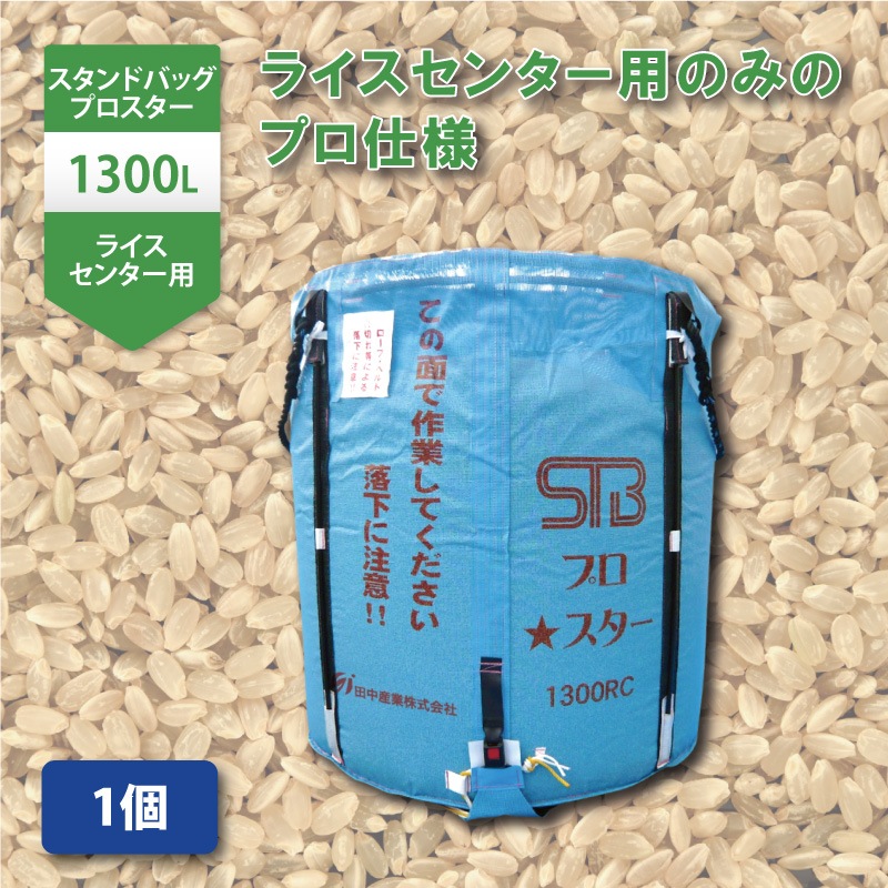 1個スタンドバッグプロスター1300L