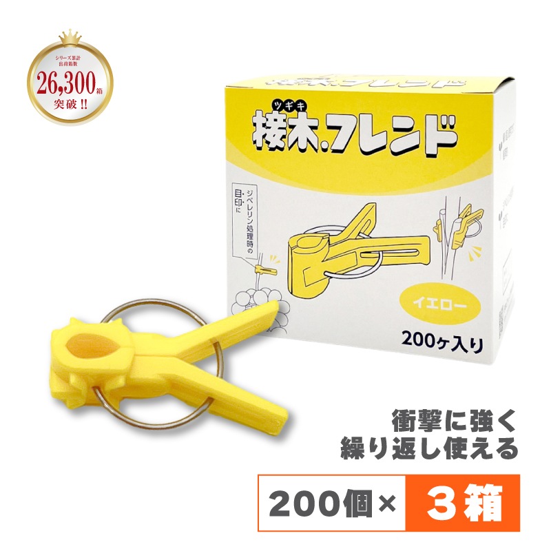 600個接木フレンドイエロー