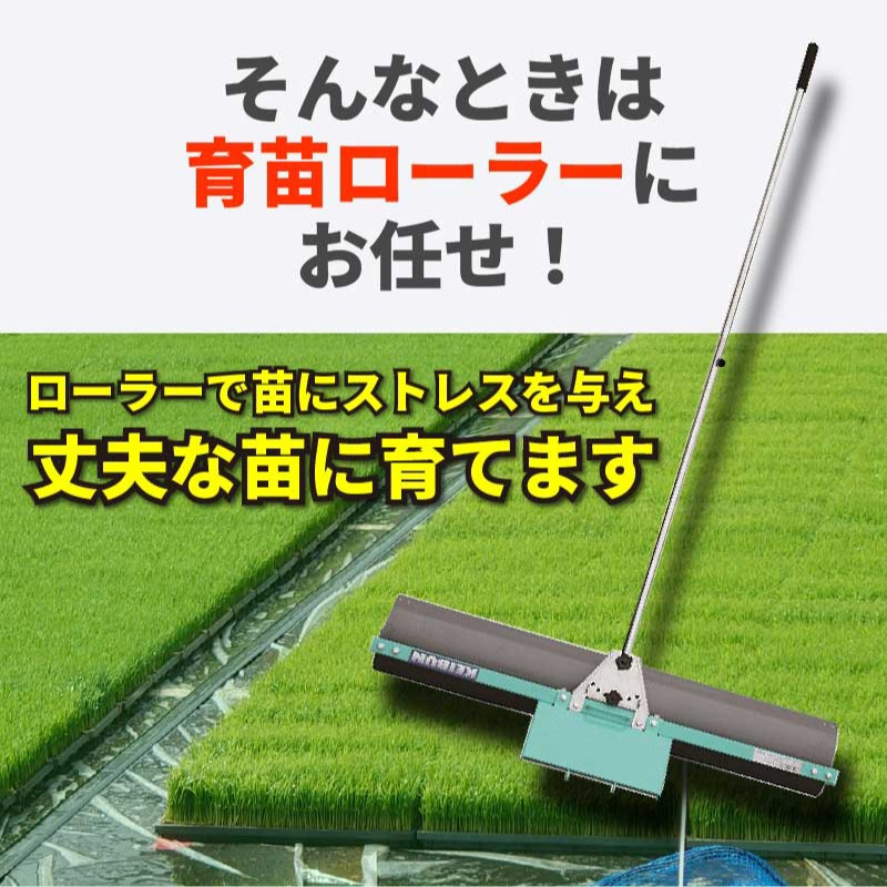 プラスワイズ本店｜育苗ローラー IR-1250 啓文社 5段階調整 伸縮柄