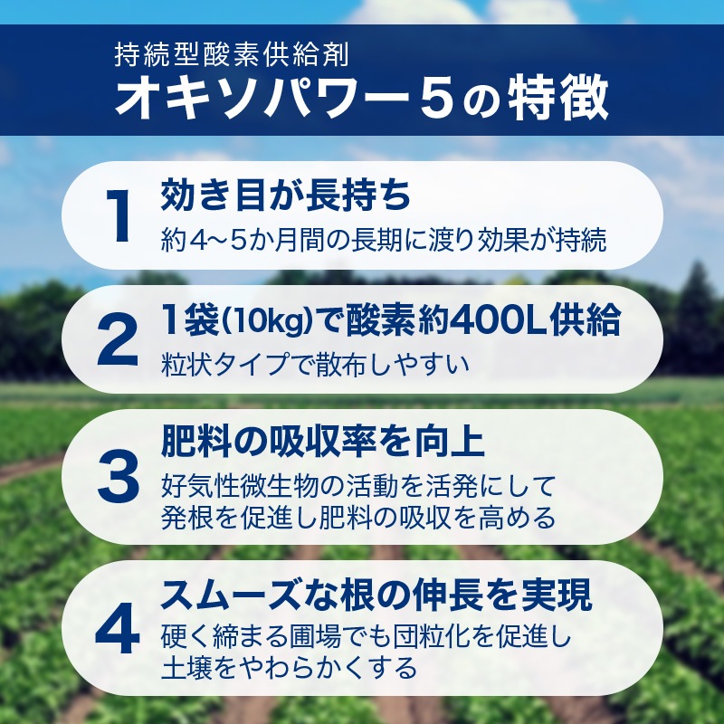 オキソパワー5