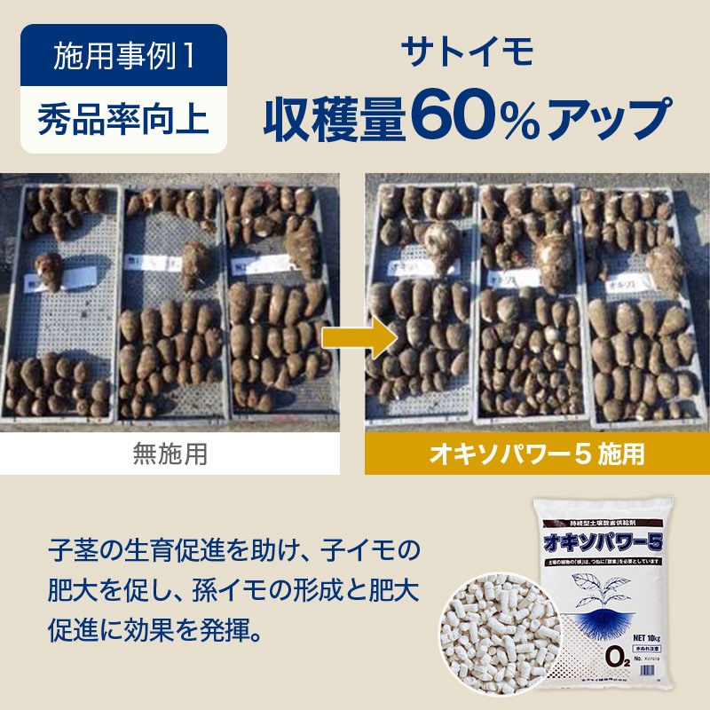 オキソパワー5