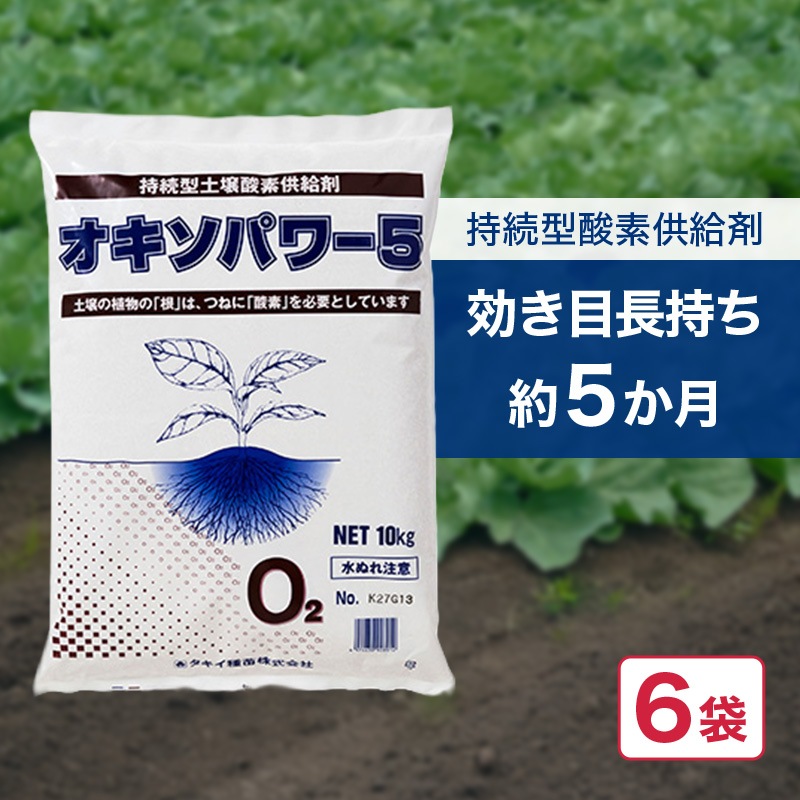 オキソパワー5