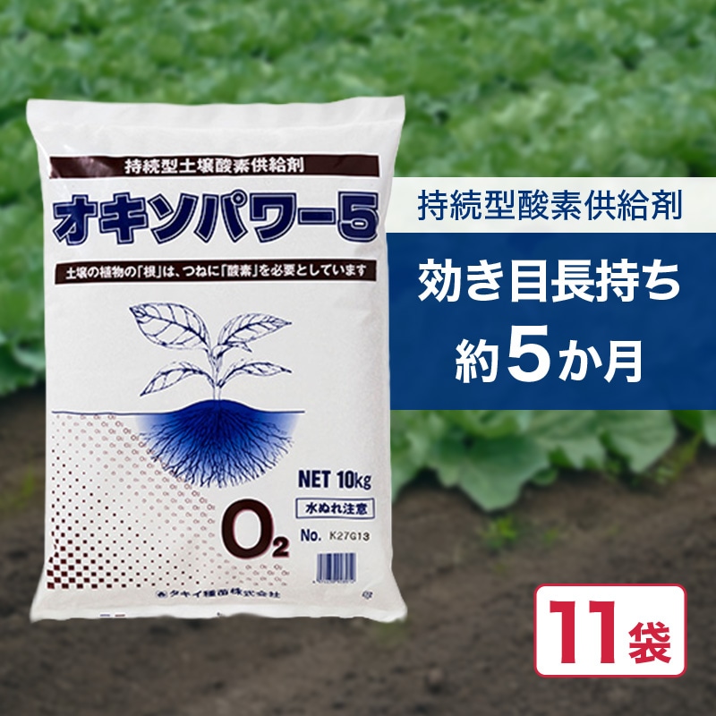 オキソパワー5