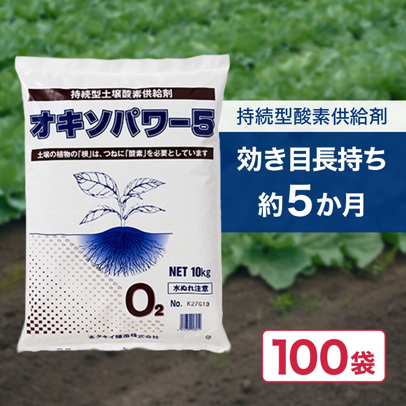オキソパワー5