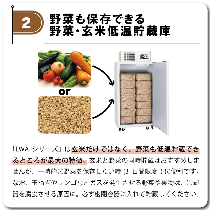 プラスワイズ本店｜玄米野菜切替式保冷庫 アルインコ LWA-35NF 設置費 