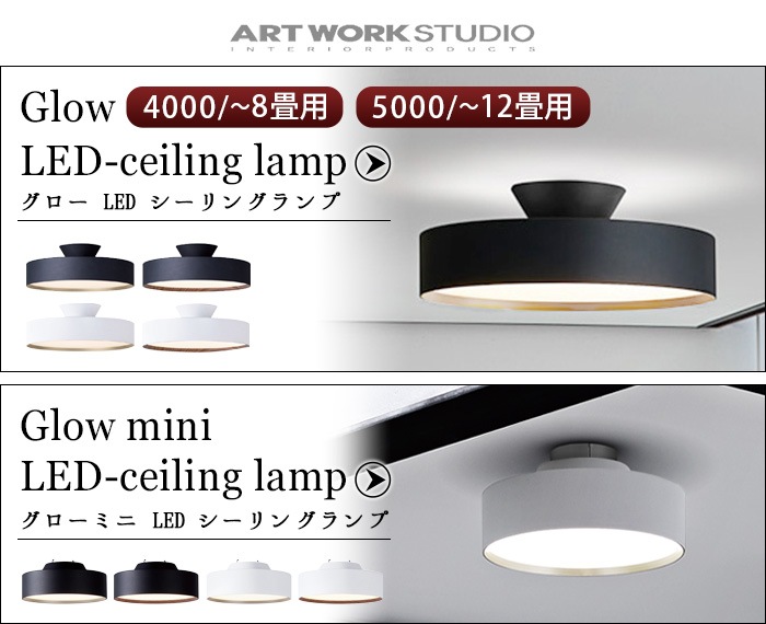 アートワークスタジオ グロー ミニ LED シーリングランプ ART WORK STUDIO Glow mini LED-ceiling lamp  AW-0578E | 照明