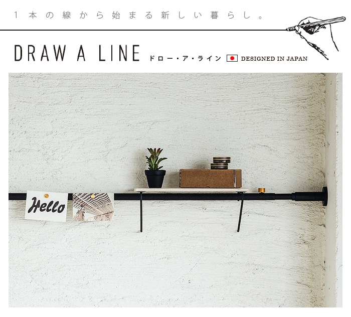 DRAW A LINE 005 Shelf B つっぱり棒別売り-plywood