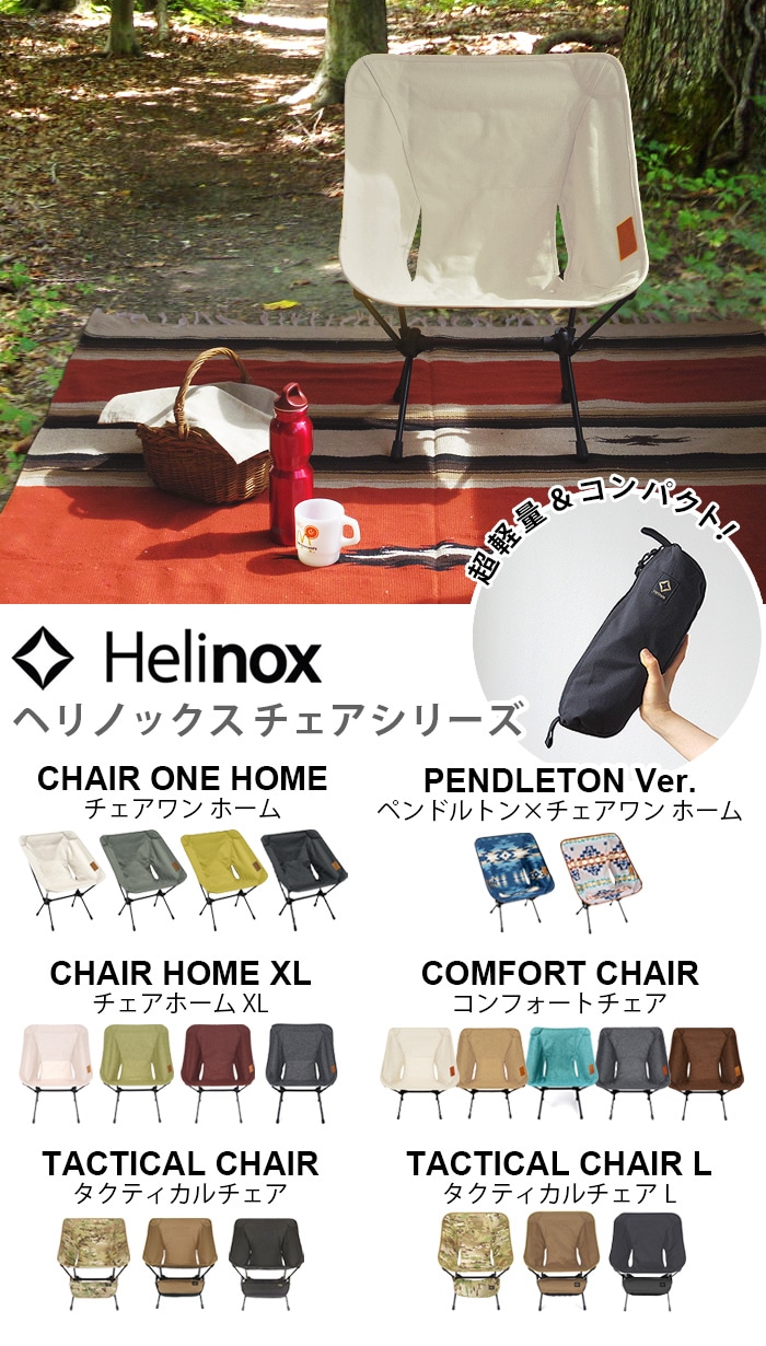 HELINOX ヘリノックス アドバンスド タクティカルチェアスキン