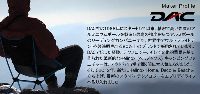 ヘリノックス コンフォート／タクティカル用 ロッキングフット HELINOX 