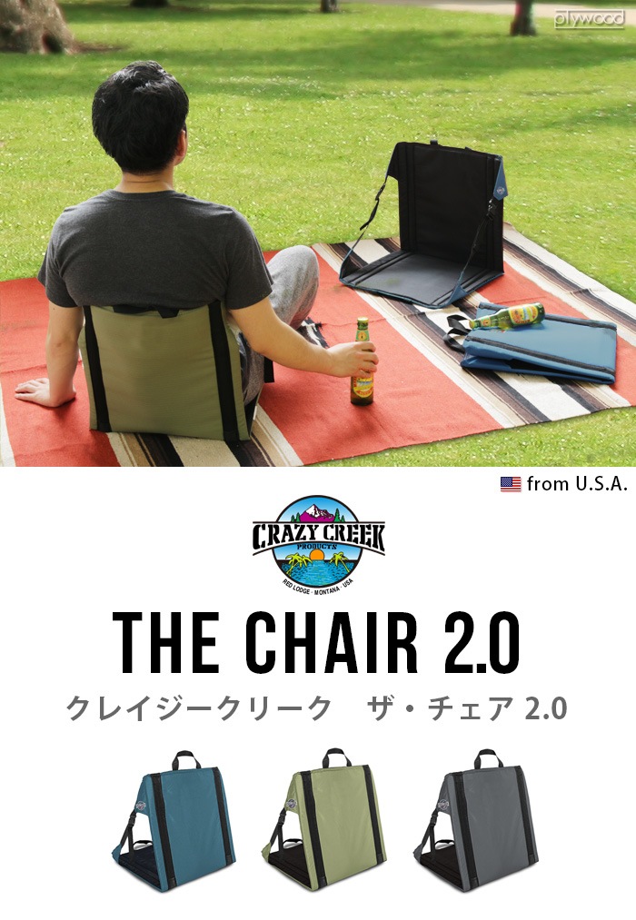 クレイジークリーク ザ チェア 2.0 CRAZY CREEK THE CHAIR-plywood