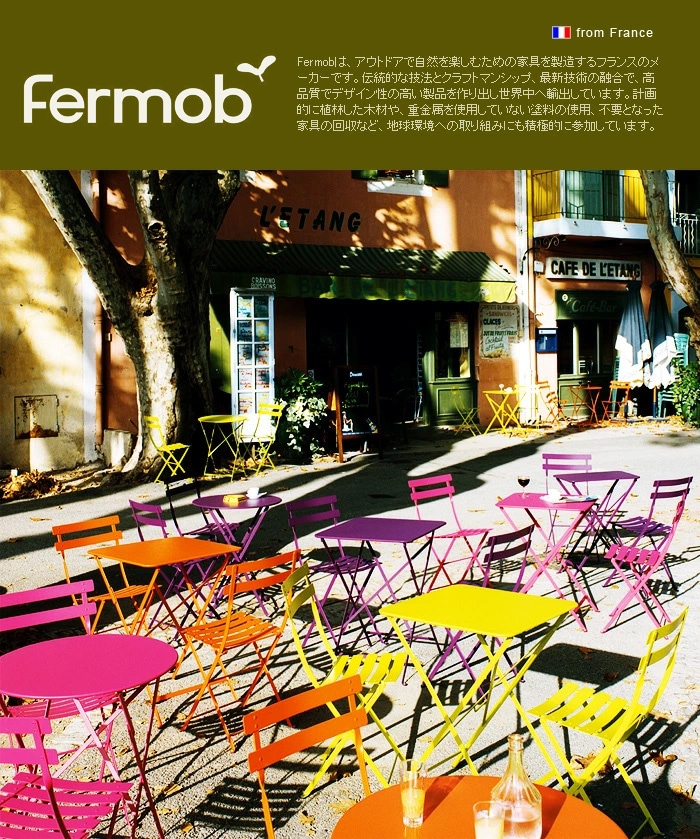 正規販売店 フェルモブ ビストロ スクエアテーブル 71 Fermob Bistro Square Table | 新着 | plywood
