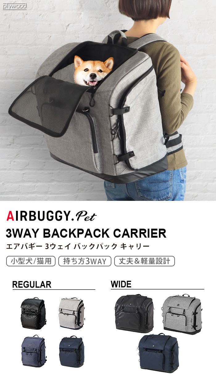 【色: ブラック】AirBuggy for Pet 3WAY BACKPACK