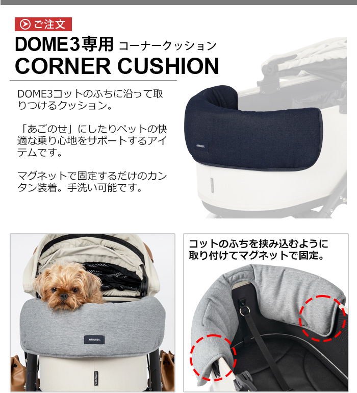 エアバギー コーナークッション - 犬用品