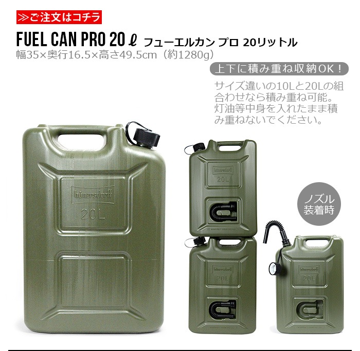 ヒューナースドルフ社 フューエルカンプロ hunersdorff FUEL CAN PRO [ 5L] | 新着 | plywood(プライウッド)