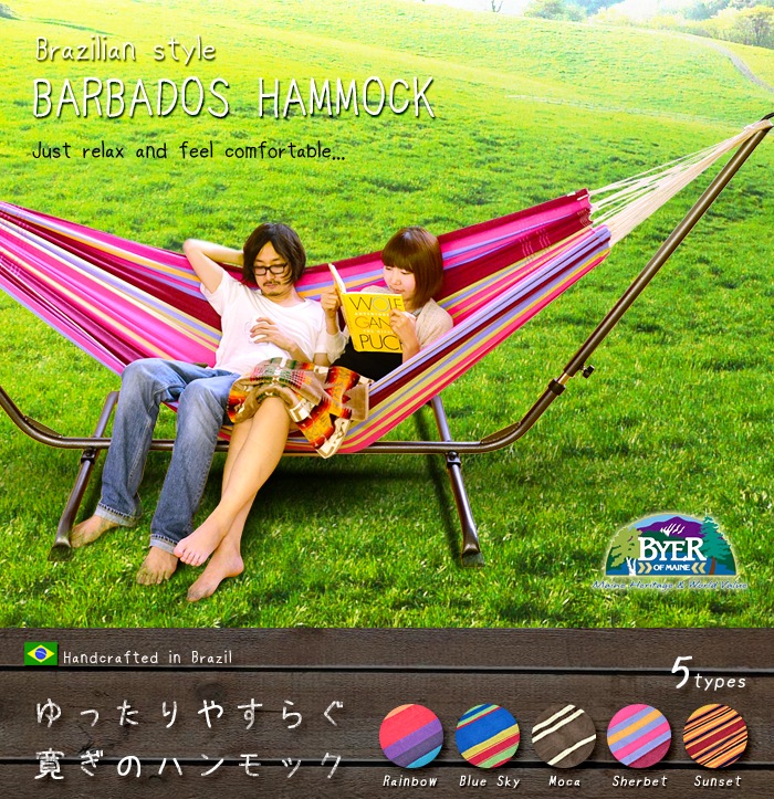 新品 BYER(バイヤー) バルバドスハンモック ブルースカイ Byer of