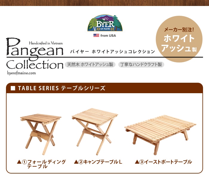 バイヤーオブメイン ホワイトアッシュコレクション イーストポートテーブル Byer of Maine Pangean Whiteash  Collection-plywood