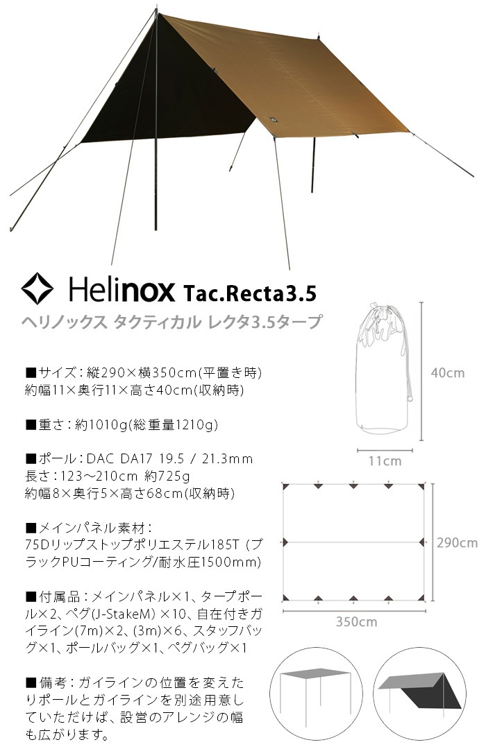 正規品 Helinox Tac Recta3 5 ヘリノックス タクティカルレクタ3 5 タープ 新着 Plywood プライウッド