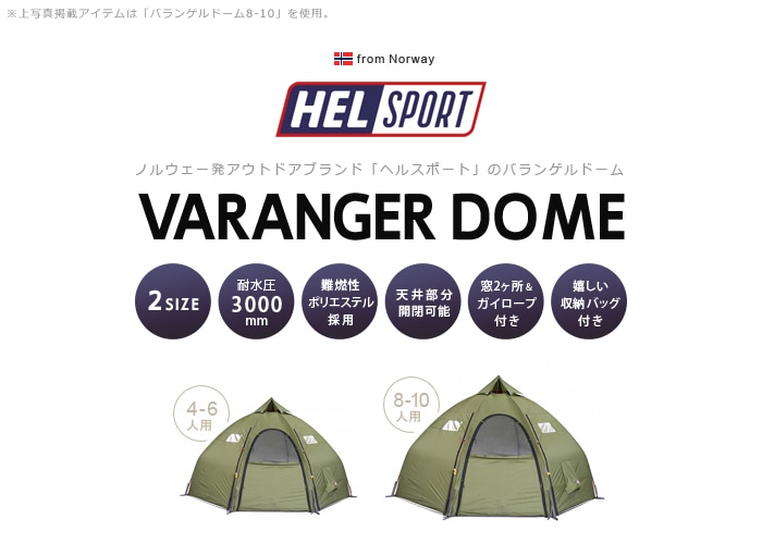 ヘルスポート バランゲル専用 フロアー Varanger Dome Floor [ 4-6人用