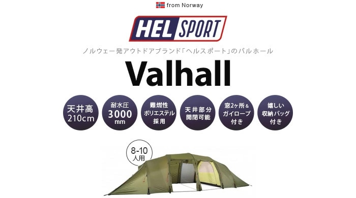 【新品】ヘルスポート バルホール アウターテント