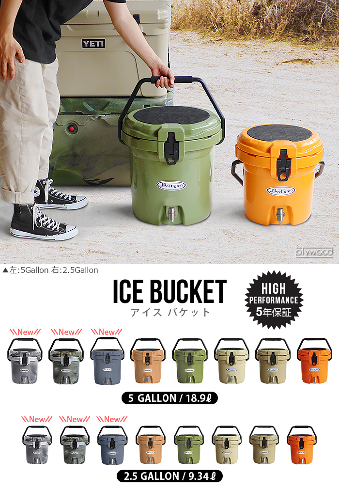 アイスバケット 2.5 gallon [9.34L] Deelight Ice Bucket | 新着