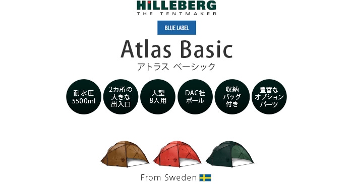 ヒルバーグ アトラス専用コネクター HILLEBERG ATLAS CONNECTOR | 新着 ...