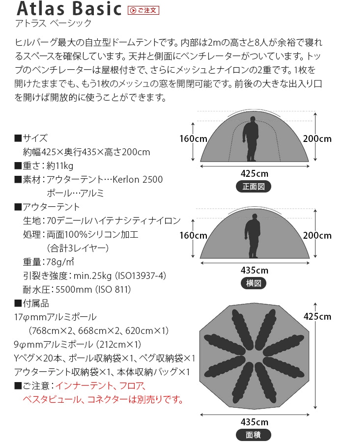 ヒルバーグ アトラス ベーシック HILLEBERG ATLAS Basic [ 8人用