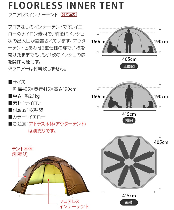 ヒルバーグ アトラス専用 フロアレスインナーテント HILLEBERG ATLAS ...