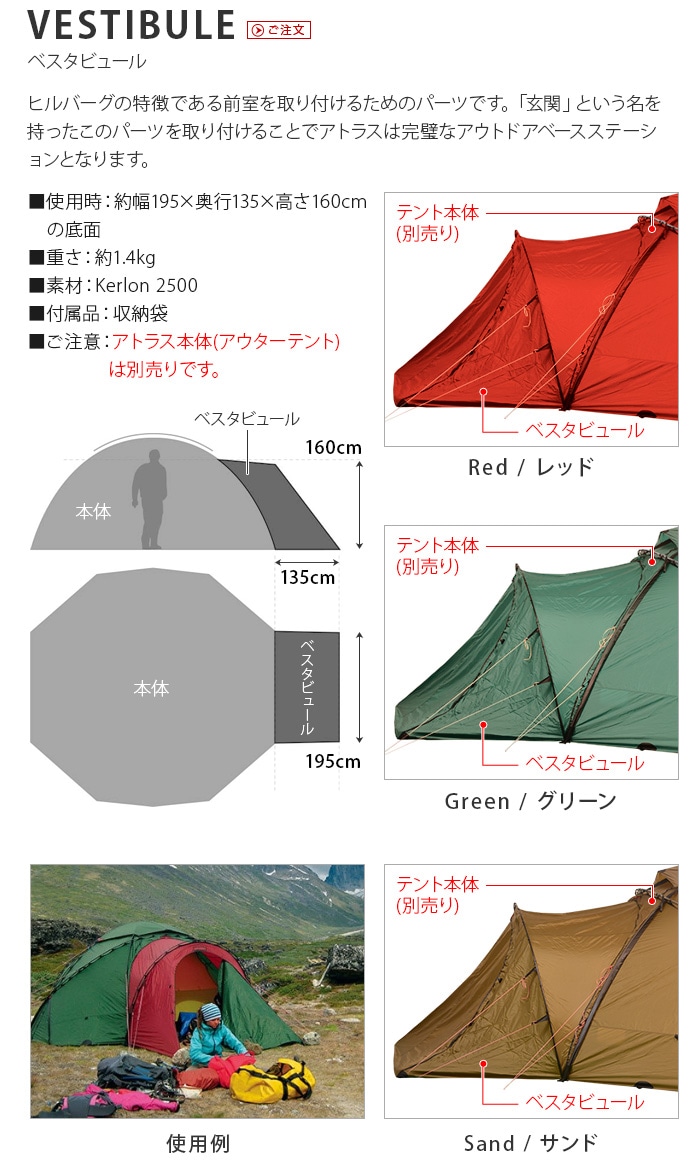 HILLEBERG ヒルバーグ アトラス ベスタビュール 濃い方のグリーン 