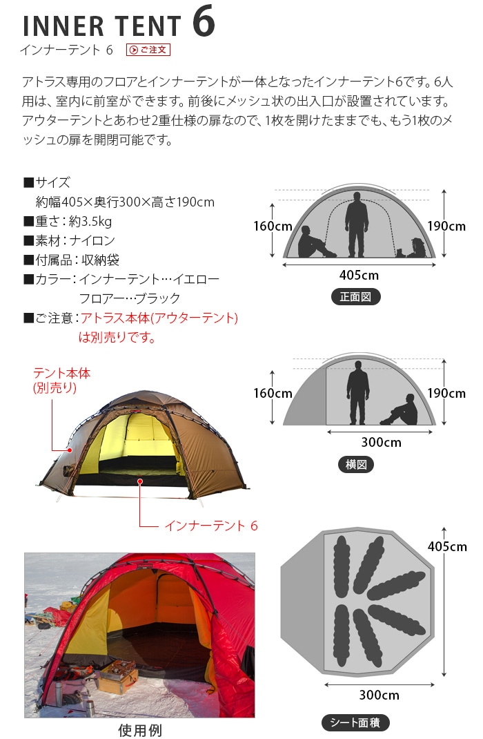 ヒルバーグ アトラス専用 インナーテント6 HILLEBERG ATLAS Inner Tent ...