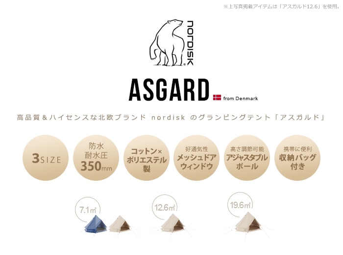 正規品 ノルディスク アスガルド 12.6 Nordisk Asgard 12.6 テント本体