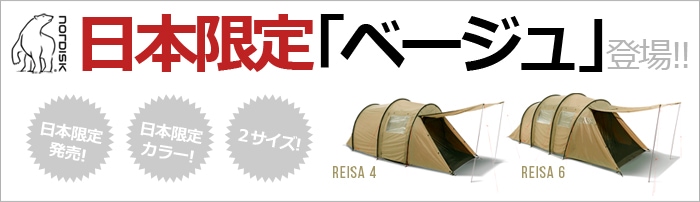 ノルディスク レイサ4 日本限定 ベージュ Nordisk Tents Reisa 4 