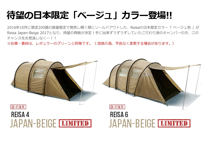 NORDISK(ノルディスク) Reisa 4 Japan - Beige 新品