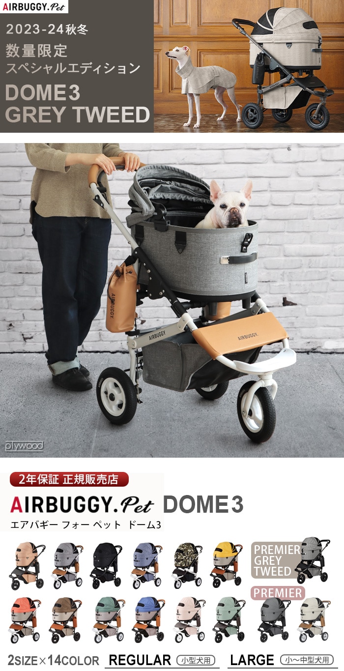 AirBuggy for Pet DOME3 SET REGULAR MELANGE DENIM AD3202 レギュラー メランジデニム ドーム3  通販