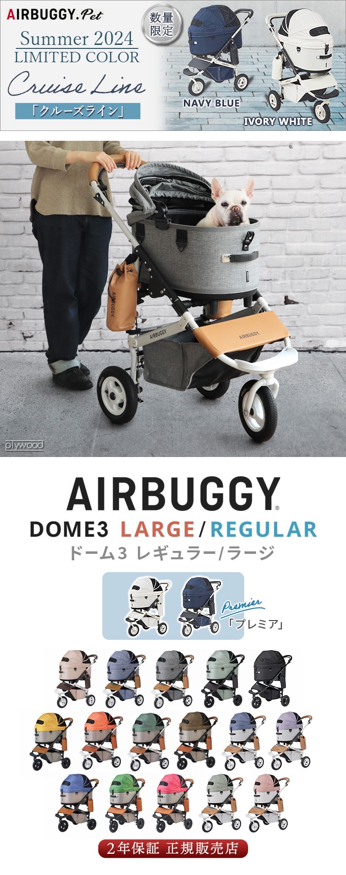 AIRBUGGY ドーム3 [ラージセット] エアバギー-plywood