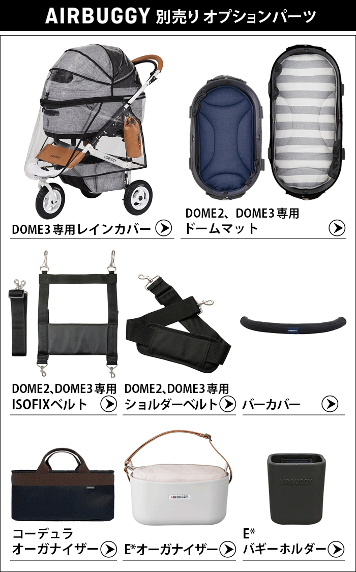 AIRBUGGY DOME MAT(本体別売り) DOME2/SM DOME3/REGULAR エアバギー 