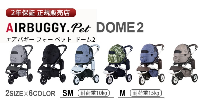 通常販売 エアバギー ドーム2 M メランジデニム