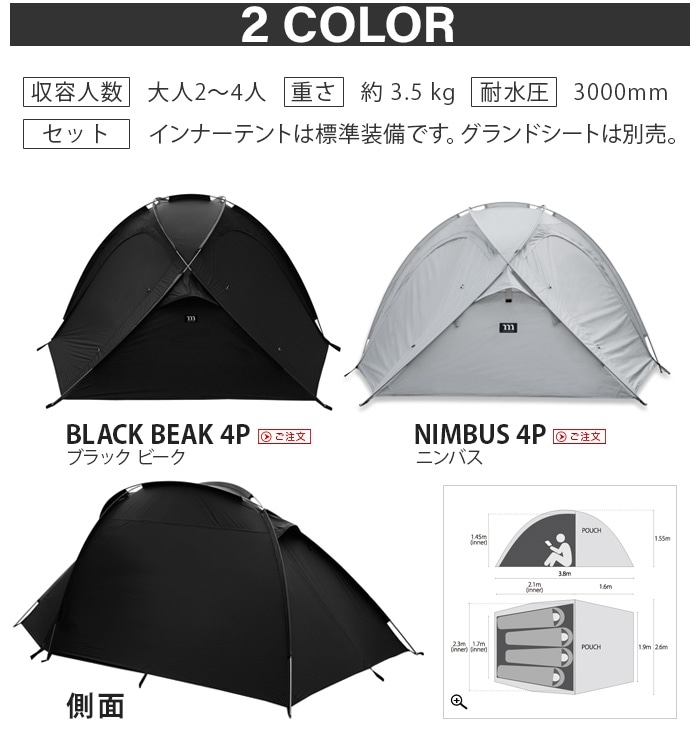 【新品・未使用】ムラコ　muraco　BLACK BEAK 4P　ブラックビーク