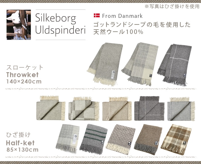 シルケボーウルドスピンデリ ハーフケット ひざ掛け [85×130cm] Silkeborg Uldspinderi Blanket 新着  plywood(プライウッド)