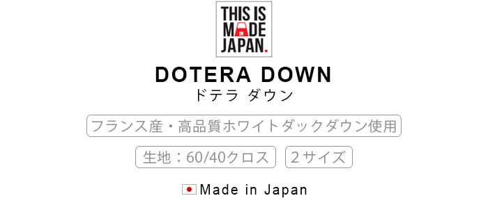 ドテラ ダウン 温泉型 THIS IS MADE IN JAPAN DOTERA DOWN | 新着