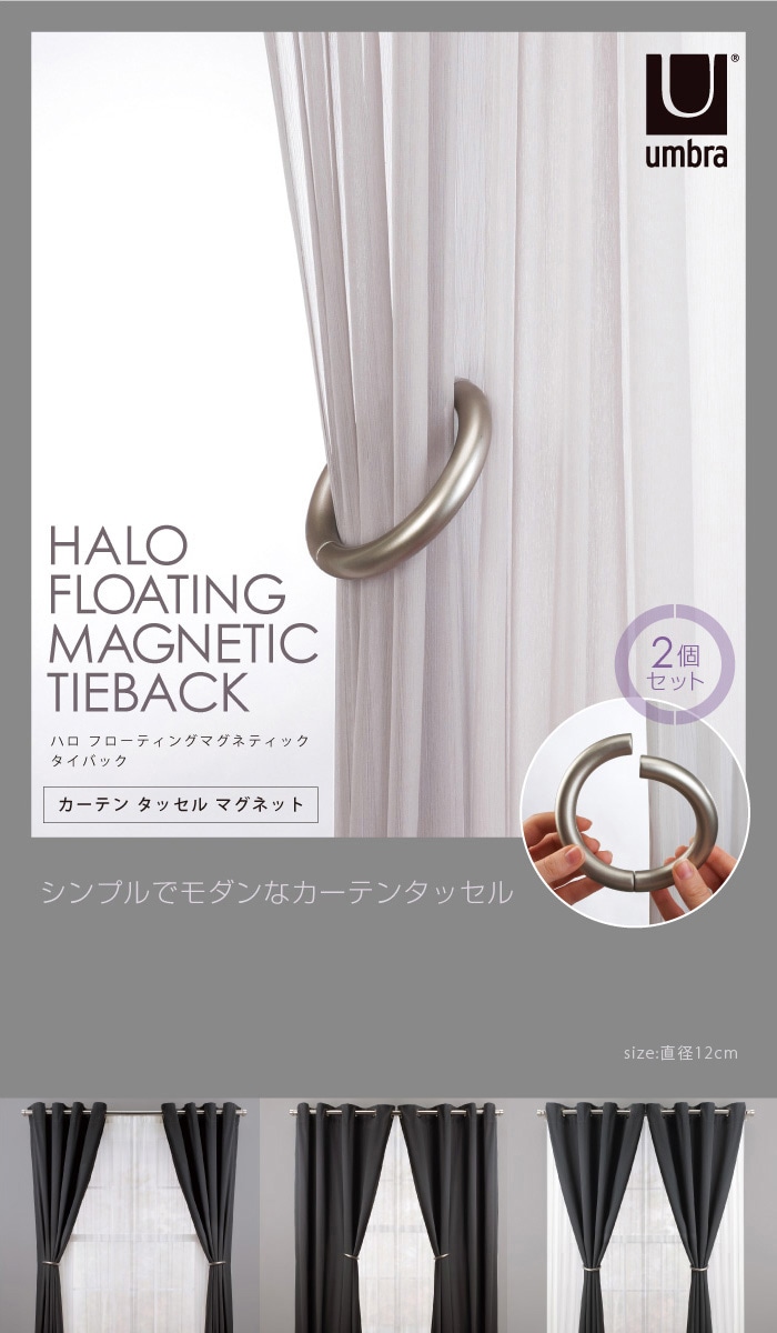 お買い得！】 Umbra ハロ マグネティックタイバック HALO Magnetic Tie
