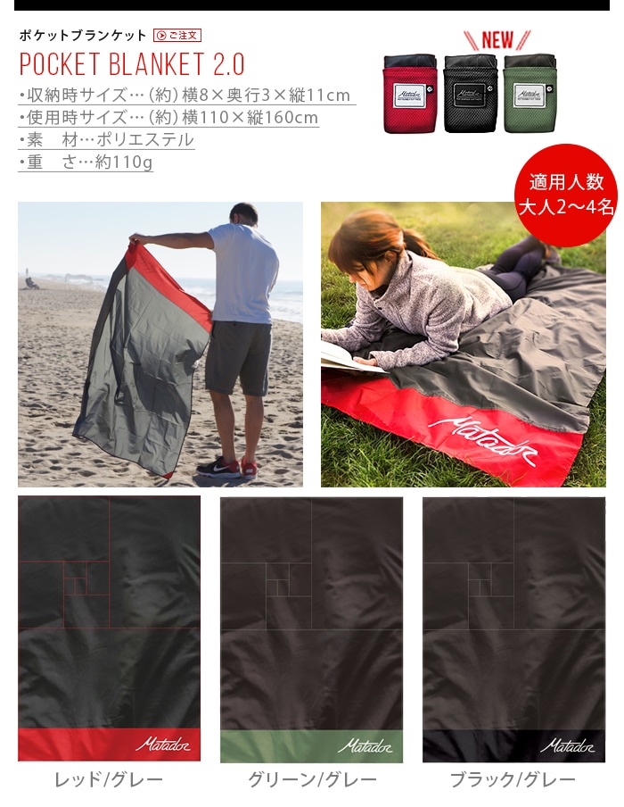 マタドール ポケットブランケット Matador POCKET BLANKET 2.0 [ 110