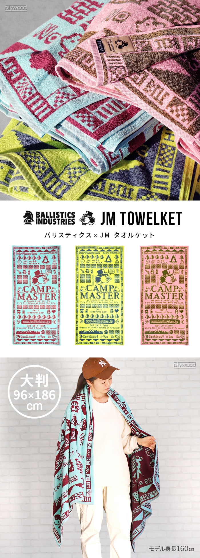 バリスティクス ジェリーマルケス タオルケット BALLISTICS JM TOWELKET BAA-2317 | ファブリック