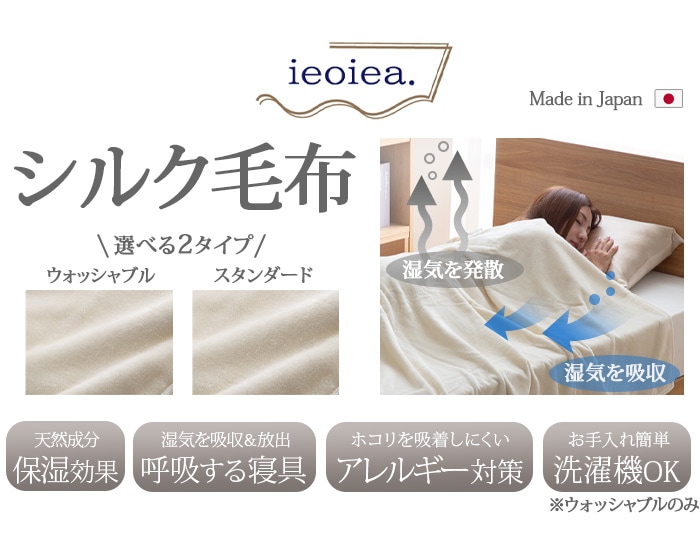 ieoiea イエオイエア シルク毛布 スタンダード シングル 140×200cm | ファブリック,寝具 | plywood(プライウッド)